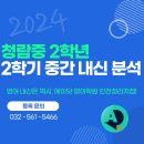 인천청람중학교 이미지