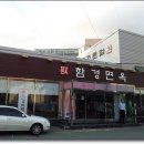 함경면옥 Daum카페