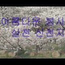 신천지 베드로 지파 "자원 봉사단의 아름다운 이야기" 이미지