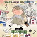 뮤지컬 레미제라블 <코제트 소녀이야기> 이미지