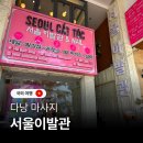 다낭 이발소 서울이발관 귀청소 발각질 샴푸 내돈내산 후기 가격 예약