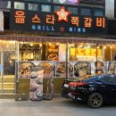 올스타쪽갈비