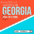 조지아휘트니스 이미지