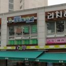 8단지세탁소 이미지