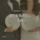 어스윗플레이스 | W37ː웨딩 촬영 소품 웨딩플레이트(어스윗플레이스) 구매 후기