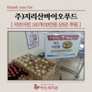 (주)바이오푸드