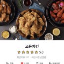 고든치킨