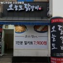 오늘도 닭갈비 신길대방점 이미지
