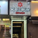 몽키뮤직타운 이미지