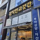 정직한고깃간 이미지
