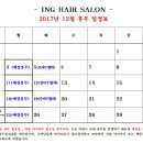 아이엔지(ING)헤어