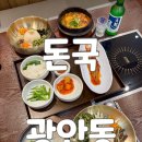 씨유수영동방오거리점 | 부산 수영 주차가능한 돼지국밥 맛집 돈국 무한리필 샐러드바 방문 후기