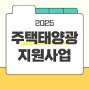 전기요금 매달 7만원 절약? 2025 경기도 주택태양광 지원사업