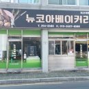 뉴코아베이커리 이미지