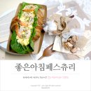 좋은아침 페스츄리(고등동점)