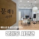 경인로77길 | 셀프사진관 문래동사진관 웨딩스냅 후 셀프사진 촬영 후기 비추천 (초가성비 스몰웨딩 D-124)