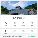 가평독채펜션힐링하우스 이미지