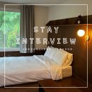 스테이인터뷰영동 | [충북 펜션] 충북 영동 감성 펜션 추천 | 숲속 감성 가득 ‘스테이 인터뷰’ ㄴ방 솔직 후기