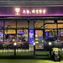 오늘와인한잔첨단점 | 수완지구 데이트하기 분위기 좋은 폼, 수완지구 와인맛집 오늘, 와인한잔, 첨단 양꼬치 맛집 장가계!!