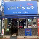 고령축산물 장터식육점 | 경주정육점 미당한우 소고기 맛있는 한우선물세트 맛집