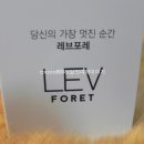 레브포레 이미지