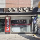 한땀수선집 이미지