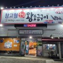 창고형 초벌 왕소금구이 이미지