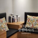 성원파우다 | 창원마사지 상남동마사지 W더타이마사지 건식타이마사지 후기