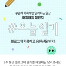 푸른달, 하루