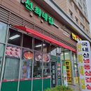 오전동 35 | 의왕 오전동 맛집 선희네집 레트로 감성 가득한 냉동삼겹살 맛집