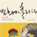 우리 전통예술 민화 이미지