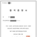 2023 국가직 9급 세무직 최종합격수기 이미지