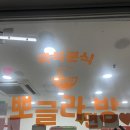 뽀글라면방