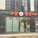 효자식육점 이미지