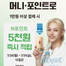 공차 인천검암역로열파크씨티점 | [공차] N페이머니 만원이상 결제시 N포인트 5000p 적립 (7월20일부터 31일까지)