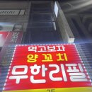 촌놈양꼬치 | [수원] 양꼬치 무한리필 맛집 _ 먹고보자 양꼬치 무한리필 인계점