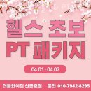 금호동헬스장 더블와이짐 헬스 &amp; PT 신금호점 후기
