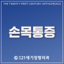 평내21세기정형외과의원 이미지