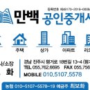 만백공인중개사사무소 이미지