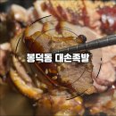 대손족발 이미지