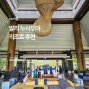 아기랑 발리여행 르네상스 발리 누사두아 리조트 총정리 및 솔직후기