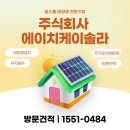 (주)디엠씨영천공장 | 대구 지붕태양광설치기준, 꼼꼼하게 확인하는 공장방수시공업체와 함께 시공한 후기! 영천 경주 구미 포항