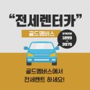골드카서비스 이미지