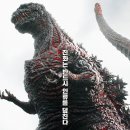 신 고질라 ( シン・ゴジラ , Shin Godzilla , 2016 ) 이미지