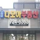 다모아공인중개사사무소 이미지