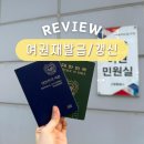 덕양구청 | 온라인 여권 재발급 신여권 갱신 후기 덕양구청 여권민원실 수령 야간운영 꿀팁 주차