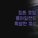 그린파크모텔 | 힐튼 롱아일랜드 헌팅턴, 럭셔리한 서비스와 편안한 휴식! 특별한 경험을 선사합니다!