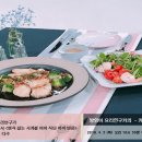 ＜ 방영아 요리연구가의 - 가자미 버터구이와 미나리 새우샐러드 ＞ 이미지