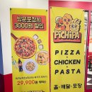 피치파(pichipa)죽전점 이미지