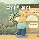 큰집 이미지